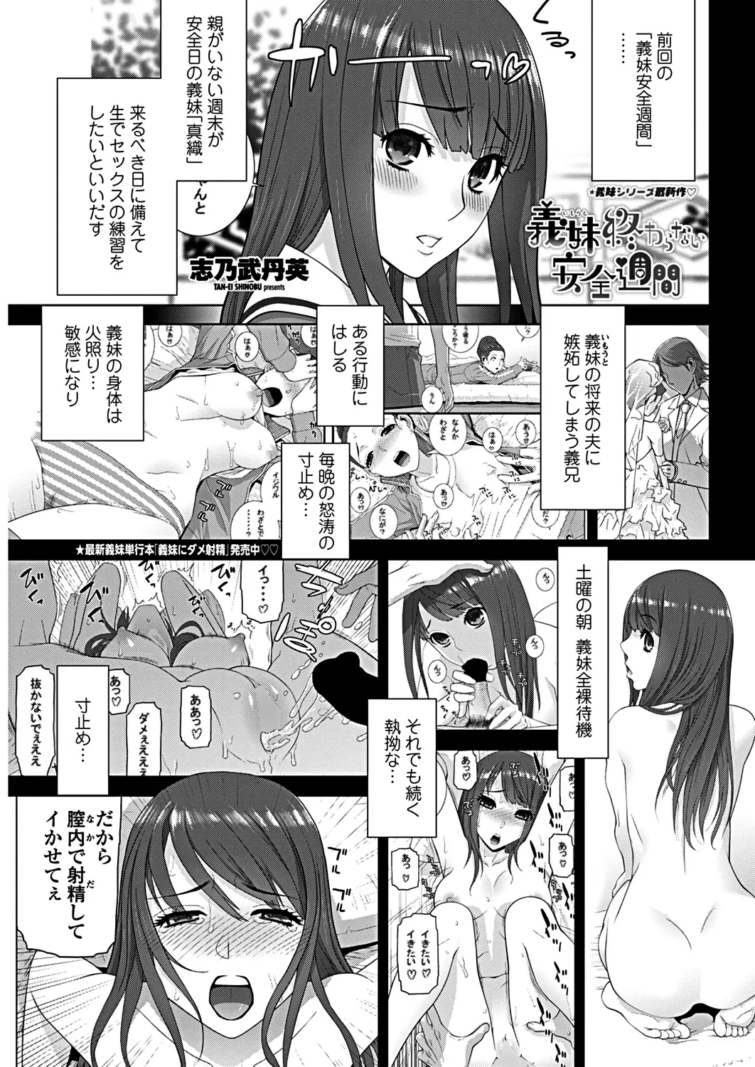 【エロ漫画】週末は義妹の安全日、親もいなくてセックスの練習をしまくる兄と義妹、義妹の巨乳にむさぼりついて何度も膣内射精してしまうお兄さんwww