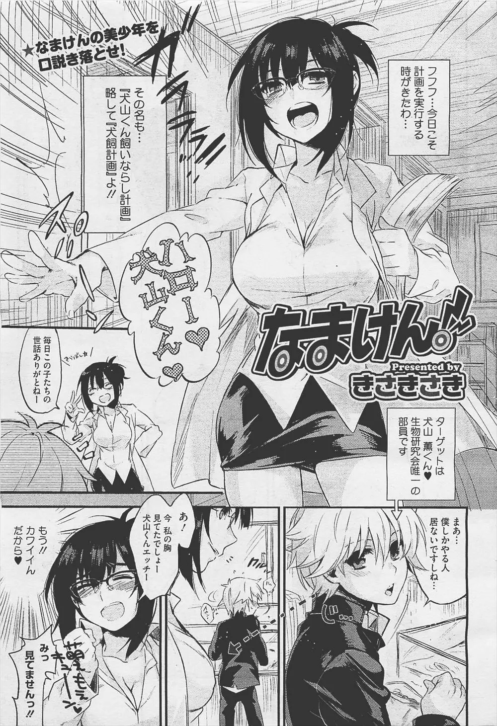 【エロ漫画】お気に入りの美少年に襲いかかる巨乳メガネ女教師、チンポをパイズリフェラして顔射、騎乗位で生ハメセックスたっぷり中だしを希望しちゃうwww