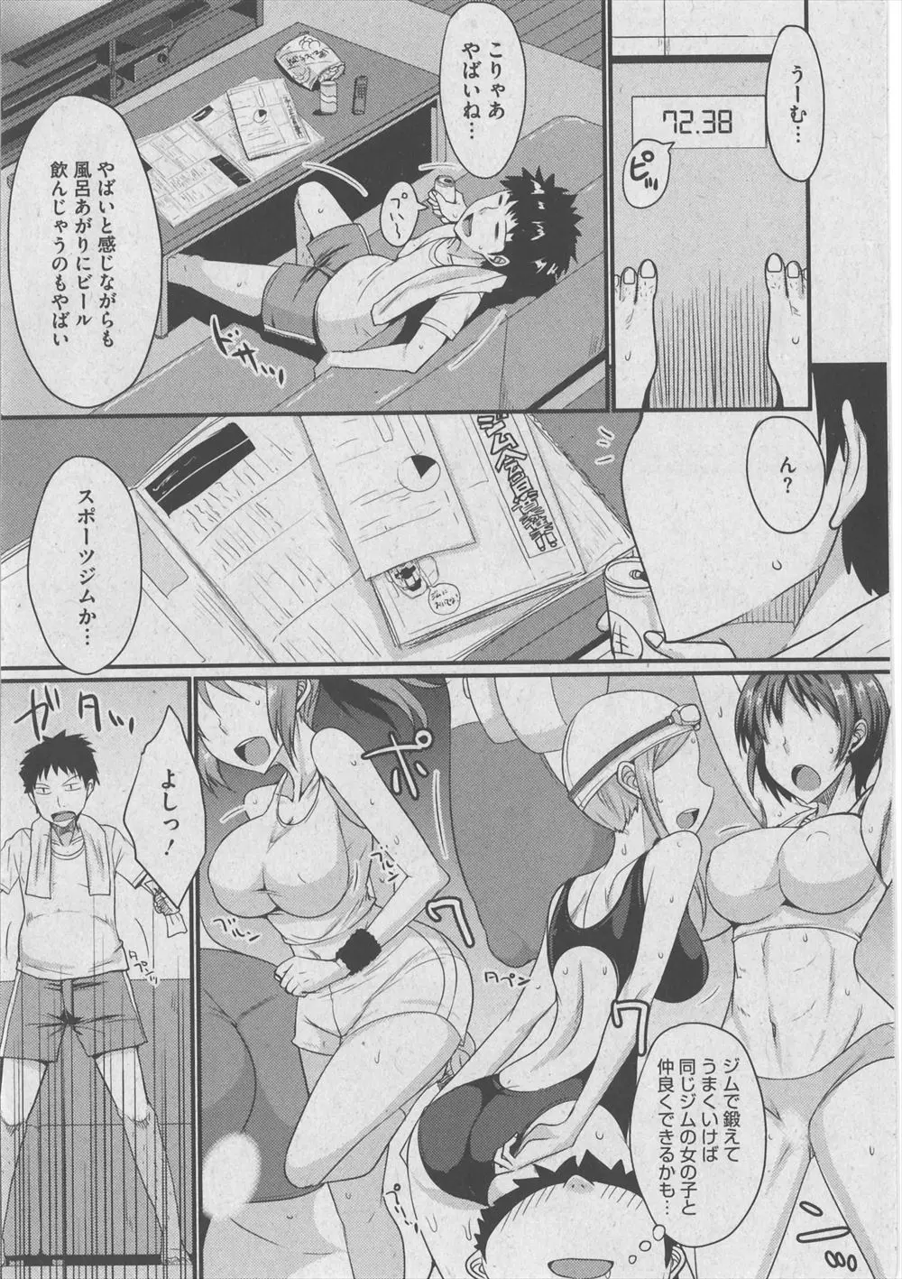 【エロ漫画】潰れそうなスポーツジムを経営している巨乳インストラクター姉が、客を引き止めるためにシックスナインしてからセックスしたら妹も加わって3P姉妹丼する！