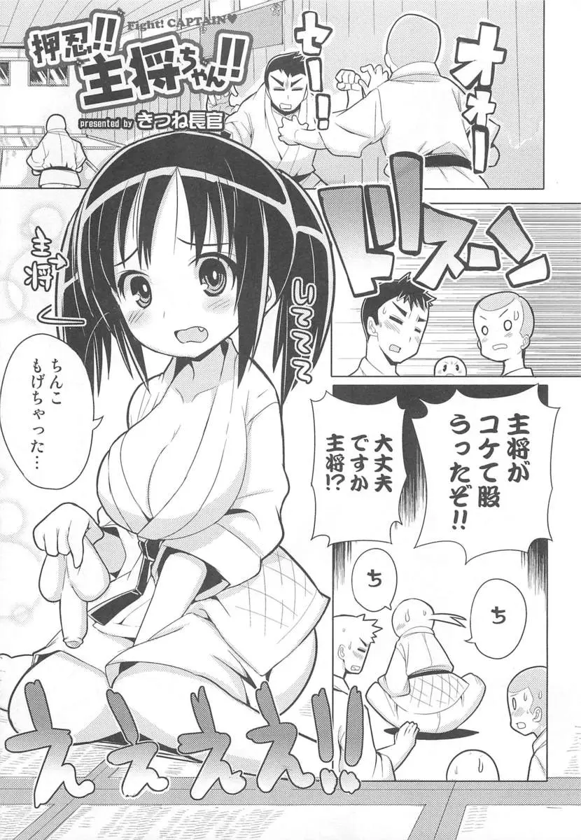 【エロ漫画】柔道の稽古中にちんこがもげてしまった主将が、突然女体化して巨乳娘になっちゃった！興奮した男達に襲われて生挿入中出しするセックスしてイッちゃう！