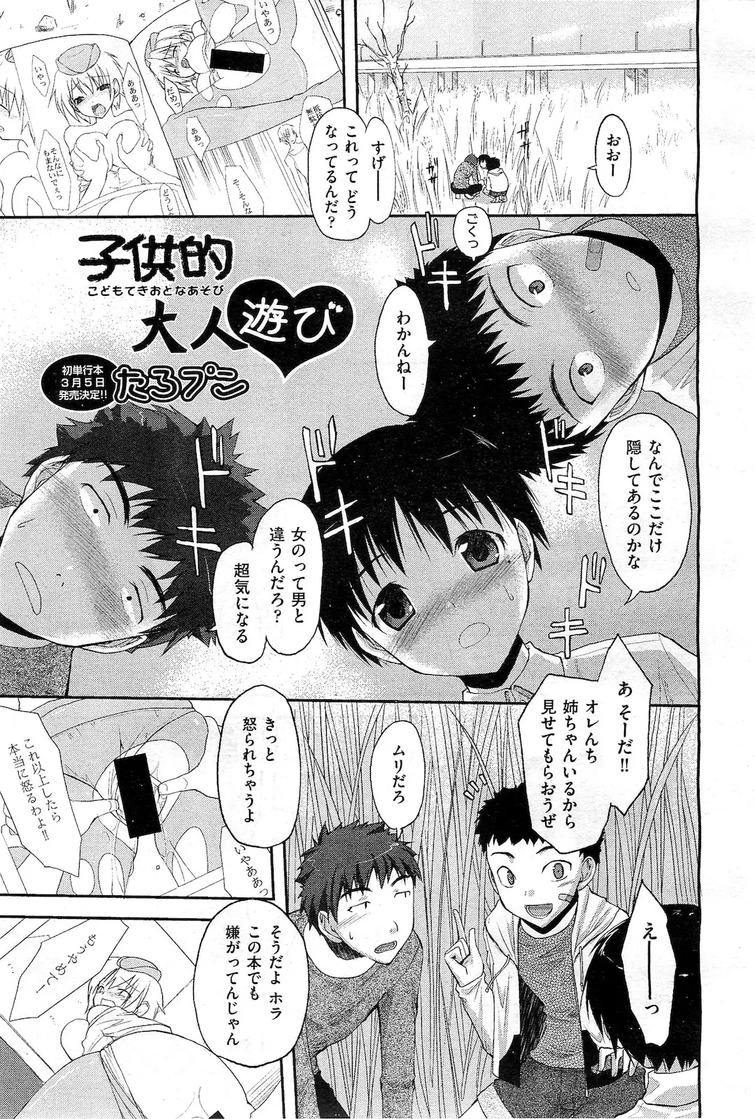 【エロ漫画】屋外に落ちていたエロ本に興奮したショタの男の子達が友達のお姉さんに夜這いを仕掛けて巨乳をいじりながらフェラチオさせて中出しｗｗｗ