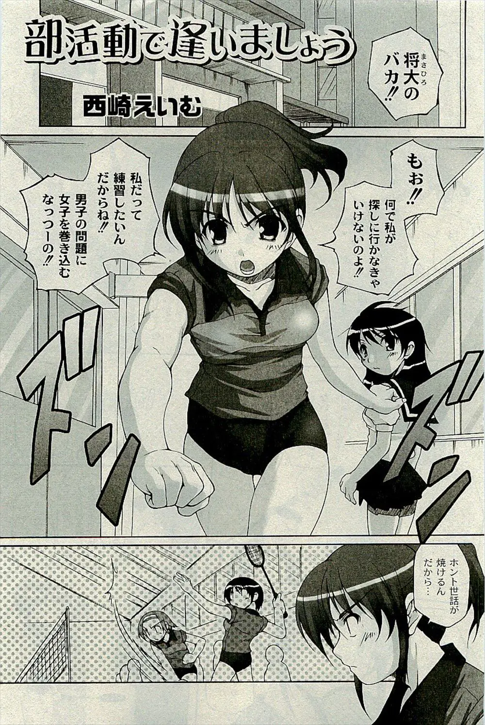 【エロ漫画】部活をさぼっている幼なじみの彼氏を探してきてと先生に頼まれた巨乳JKが非常階段で彼氏を見つけたが、ブルマ姿のユニフォームに興奮されエッチされちゃうwww