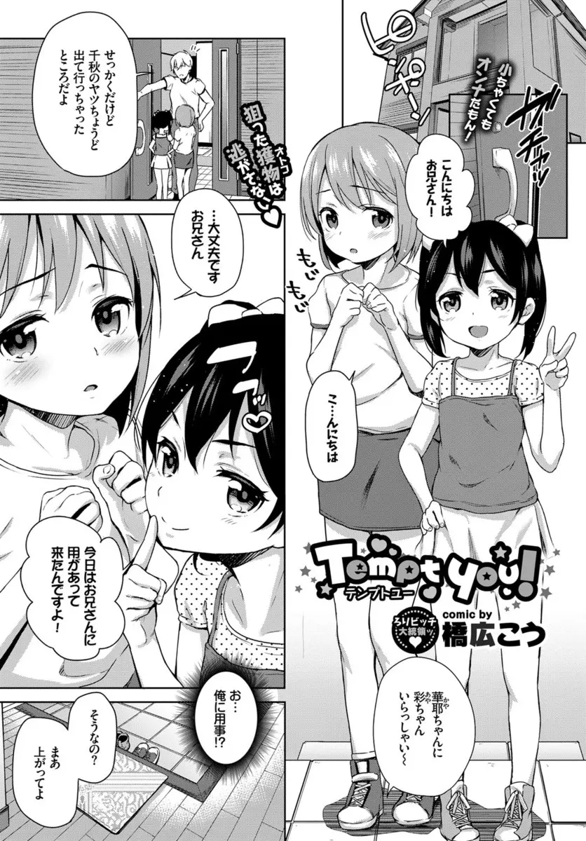 【エロ漫画】妹の友達のちっぱい美少女二人がスク水をきて誘惑してきて素股プレイ3P状態になってザーメン発射してしまう、我慢できなくなったお兄さんが入れちゃうww