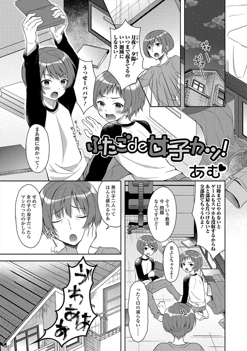 【エロ漫画】双子の男子が女体化しちゃった、ナンパされてカラオケボックスで乱交エッチ、巨乳や貧乳を弄ばれて生挿入セックス中だしされてくせになる！