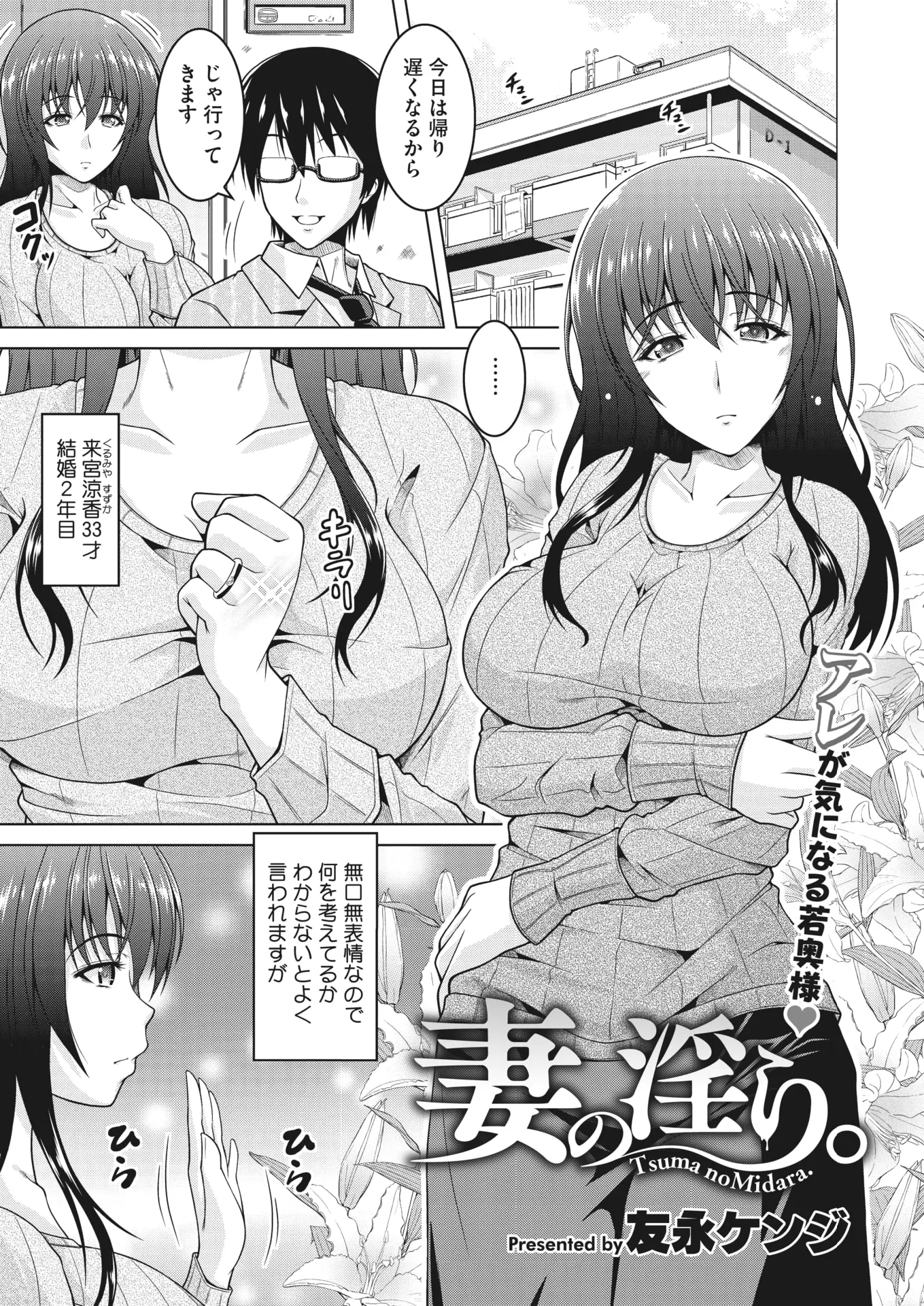 【エロ漫画】結婚するまで処女だった巨乳の人妻が自ら宅配員を誘惑してNTRセックス！見知らぬ男を家に招き入れてチンポをフェラチオしまくったｗｗｗ