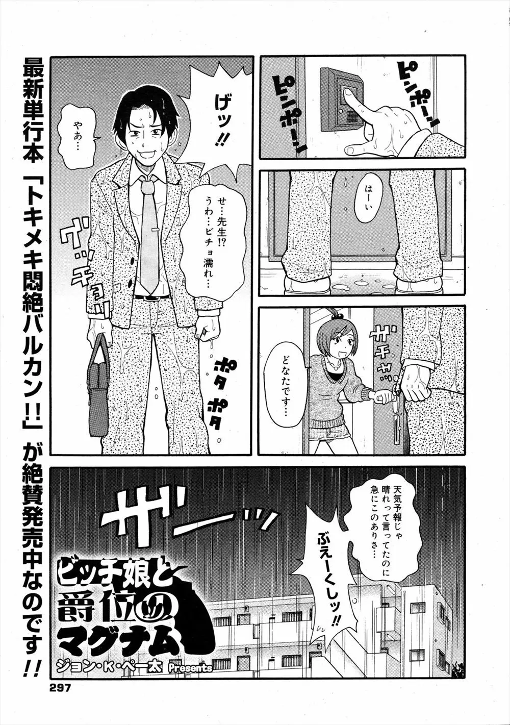 【エロ漫画】雨の中、男性教師が突然家庭訪問にやってきた、家では優等生と言うことになっているJKが教師を風呂にいれ裸で誘惑したら馬並みチンポに犯され絶叫！！