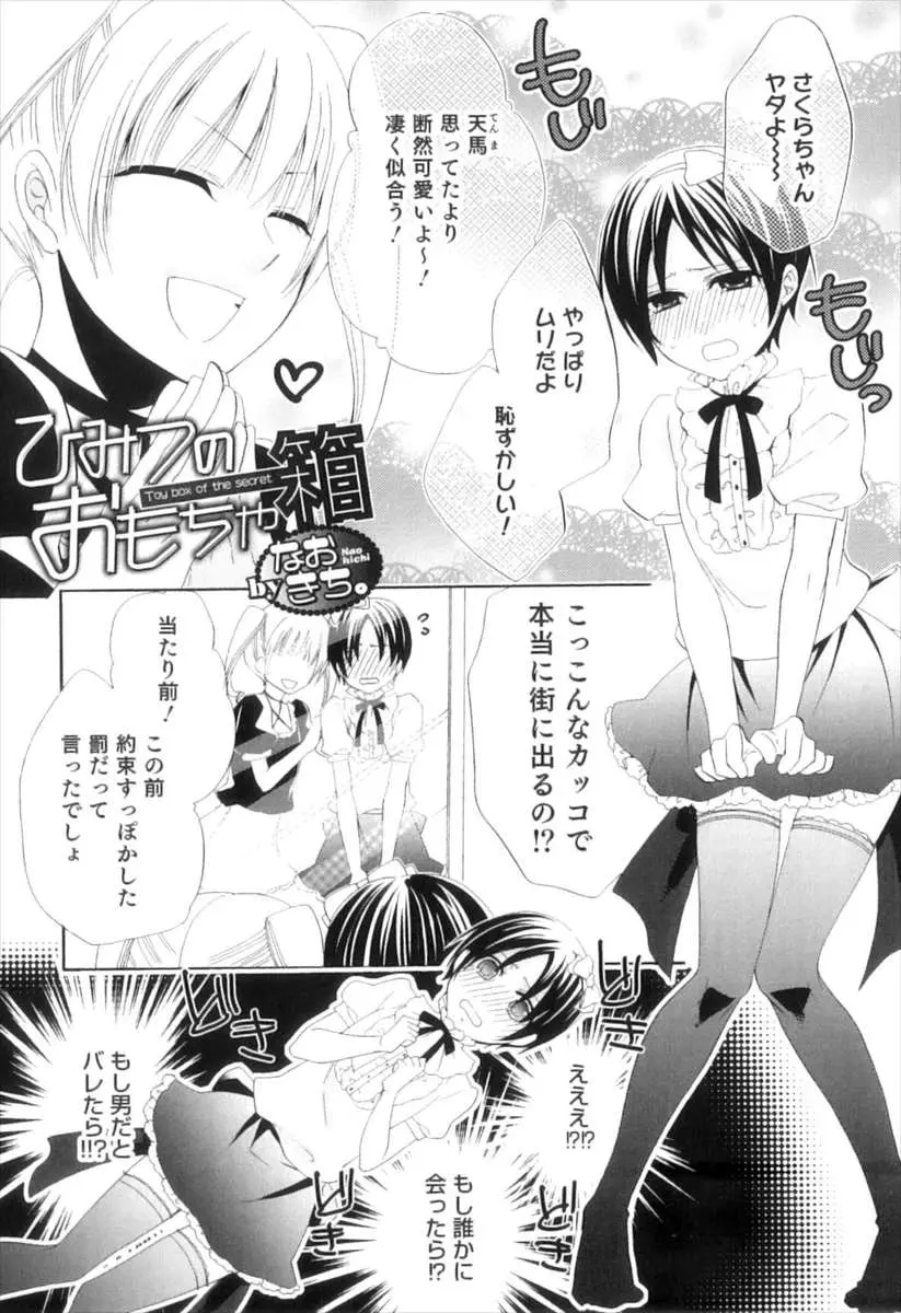 【エロ漫画】金持ちの家のお坊ちゃんに罰ゲームで男の娘にされてアナルにローターを装着された状態で屋敷の中を連れ回される！アナルファックエロすぎｗｗｗ