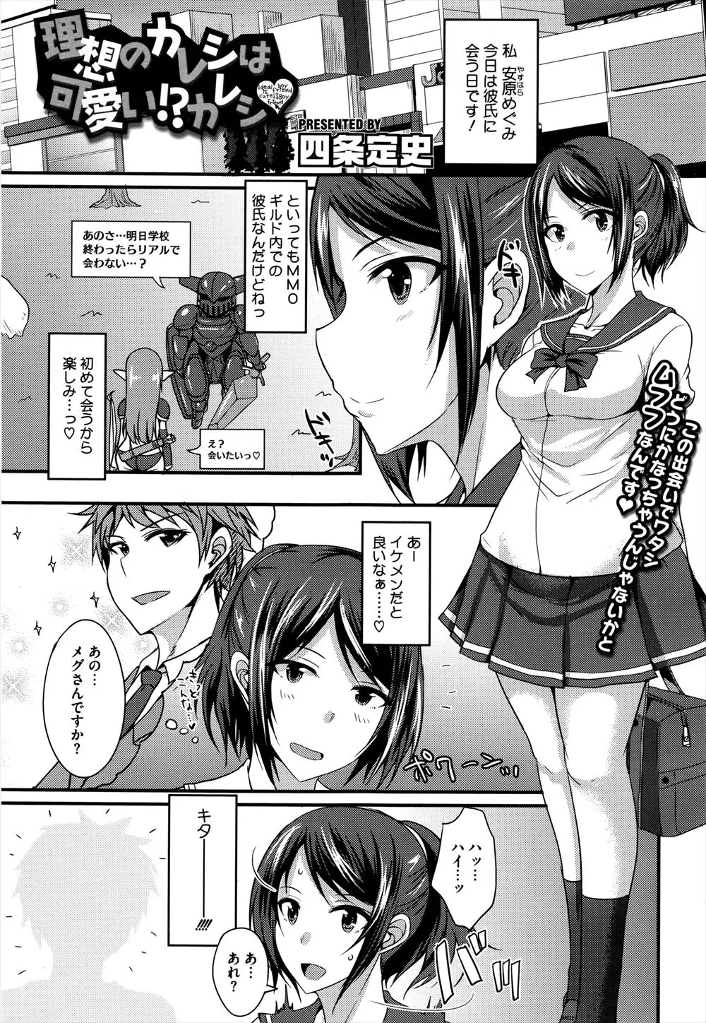 【エロ漫画】巨乳JKがネトゲで出会った童貞ショタから告白されて、戸惑いつつもフェラで口内射精させてからパイズリした後生挿入中出し筆下ろしセックスしちゃった！