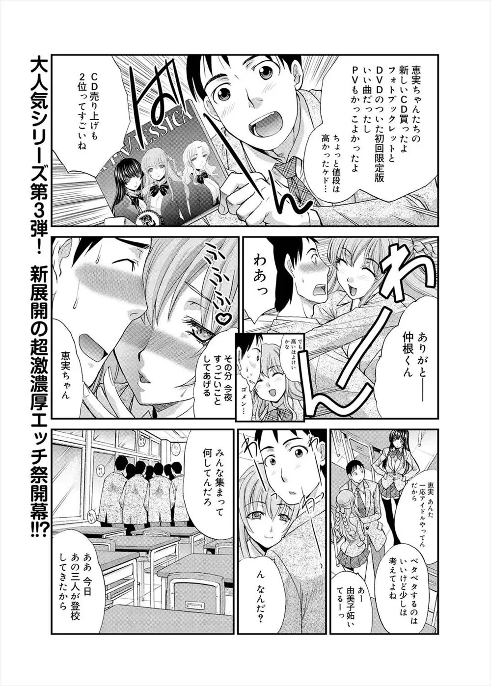 【エロ漫画】ライバルのアイドルのオフ会を覗き見したら乱交してて興奮したアイドルがオナニーをしていたら見つかってレイプされた！処女のJKのマンコに中出しｗｗｗ