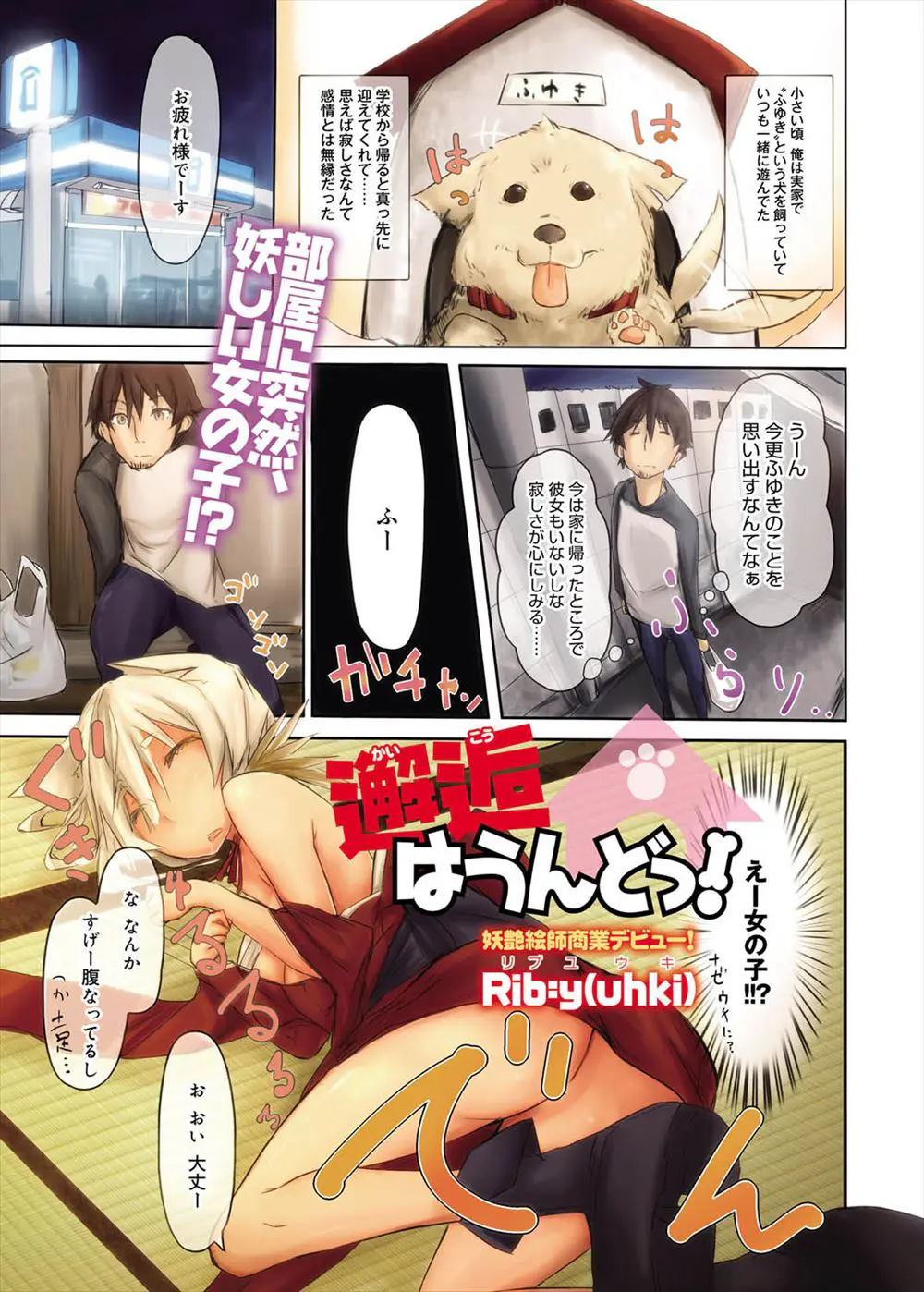 【エロ漫画】昔飼っていた犬が女体化して逆レイプしてきた！いきなりフェラしてパイパンマンコをくぱぁしてオナニーしたのでエッチして中出しするｗｗｗ