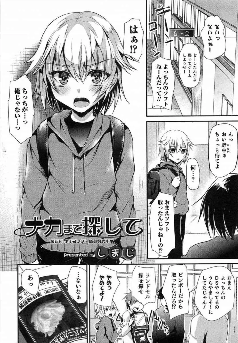 【エロ漫画】ゲームソフトを盗んだ疑いをかけられたショタがクラスメイトに服を脱がされフェラチオや手コキ生挿入でアナル中だし乱交ホモセックスされているぞwww