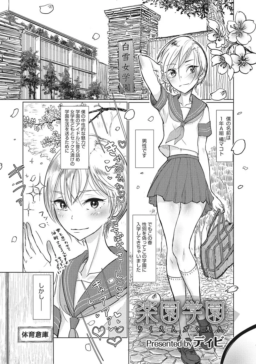 【エロ漫画】性別を偽り女装して女学園に入学、ハーレムを期待していたが男の娘に調教されて生挿入でアナルセックス、ハメ撮りされて乱交中だしされてしまった！