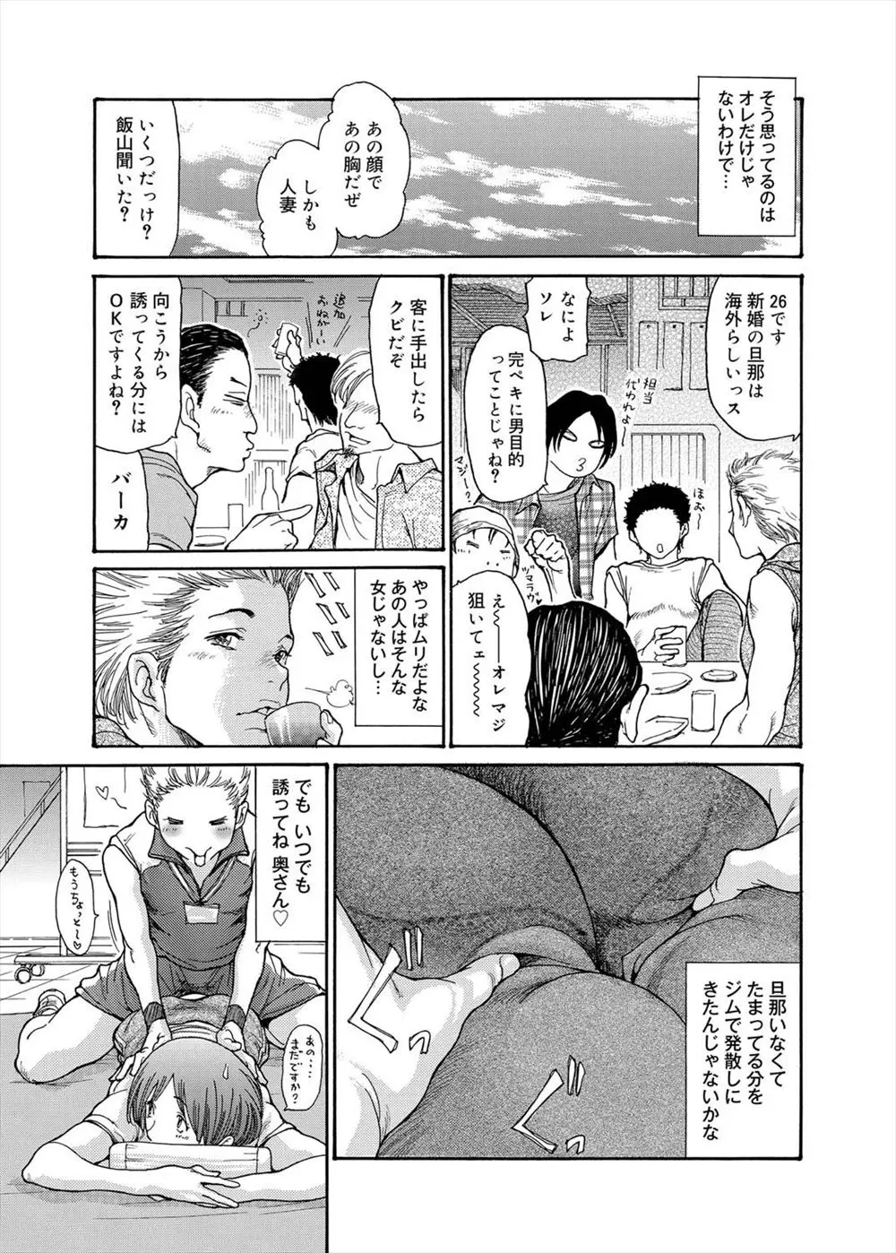 【エロ漫画】ダイエットジムで働くトレーナーの男が汗だくウェアの巨乳人妻が誘っていると勘違い、たまらず襲いかかり手マンやパイズリして生挿入でバックから中だしNTRセックスしてしまう！！