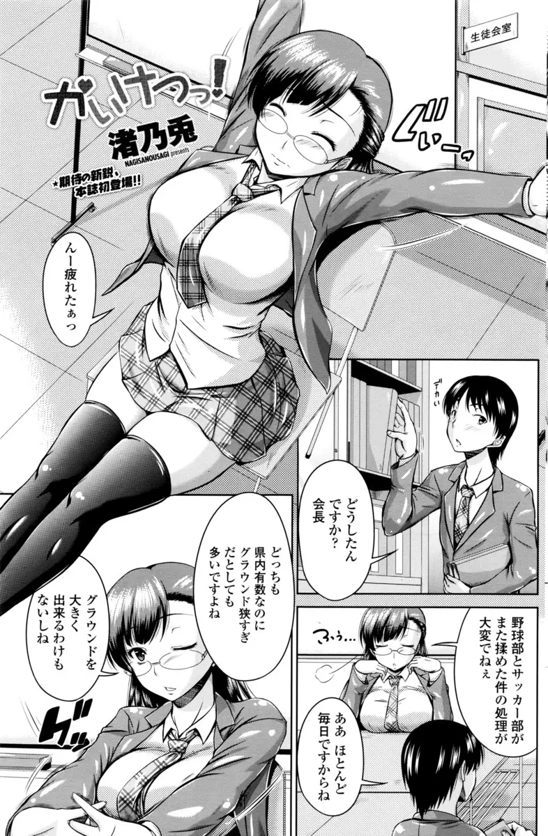 【エロ漫画】巨乳メガネっ娘JK生徒会長がトラブル解決のためにパイズリフェラで顔射！その後アドバイスした男にご褒美として生挿入中出しを許して処女喪失しちゃう！