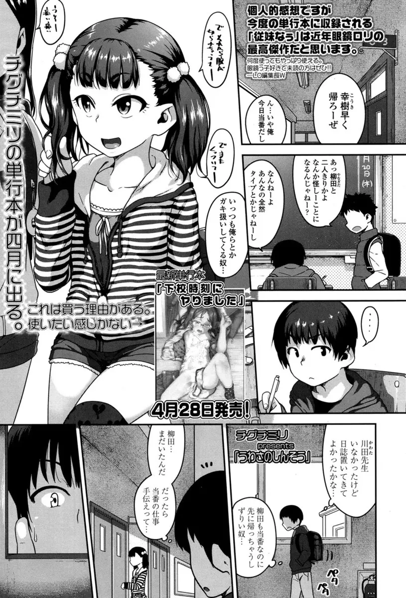 【エロ漫画】クラスメイトの美少女が先生のチンコをフェラチオしていて覗いていた男子が口止め代わりに保健室でちっぱいを揉ませれ、フェラで口内射精、生挿入で中だししている件！！