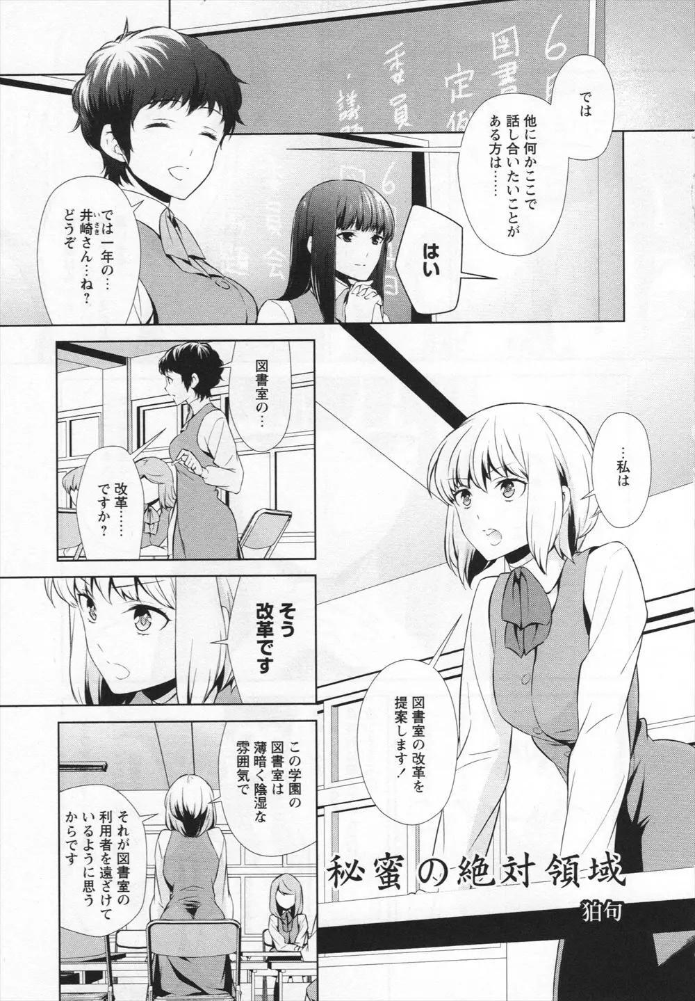 【エロ漫画】図書室の秘密の部屋で後輩と先輩の巨乳JK二人がレズ百合エッチ、制服を脱がされ乳首を舐められる後輩、手マンもされくちゅくちゅされ気持ちよくて潮吹き！