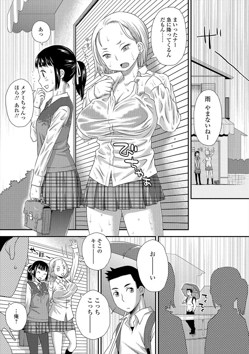 【エロ漫画】巨乳とちっぱいのJKが雨宿りさせてくれた童貞男子がオナニーしていて、オカズになってあげると誘惑してフェラチオや顔面騎乗、3Pセックスをお楽しみ！