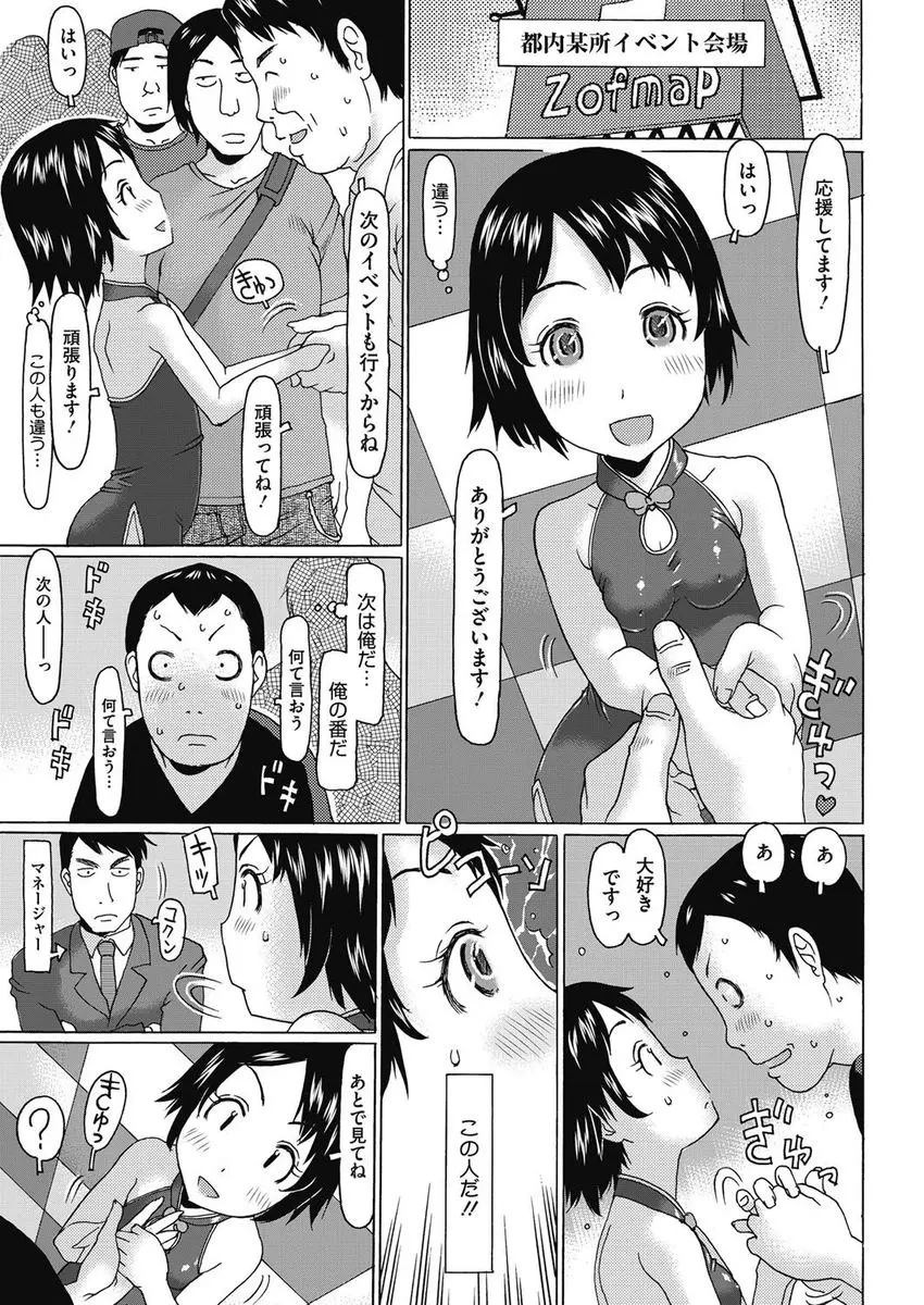 【エロ漫画】ちっぱい美少女アイドルがチャイナドレスやスクール水着でエッチ、フェラチオやパイズリ、生挿入で乱交中だしおしっこもごくごく飲んでやりまくる！