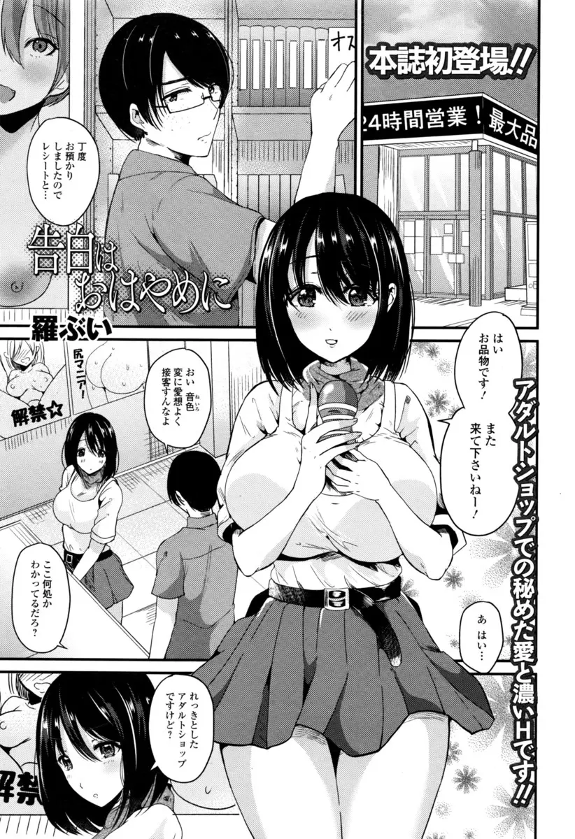 【エロ漫画】アダルトショップで一緒にバイトしている巨乳幼なじみが好きでバイブでいたずらしたらエロい顔と声を出して止まらなくなった男がフェラで口内射精させ生挿入でイチャラブ中だし！