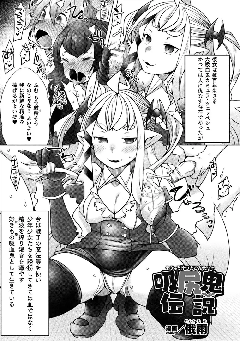 【エロ漫画】かつて吸血鬼にちんぽを生やされ精子を搾り取られていた巨乳シスターが逆襲にやってきて、聖水で吸血鬼の動きを止めて巨根ふたなりちんぽでめちゃくちゃに中出しレイプするｗ