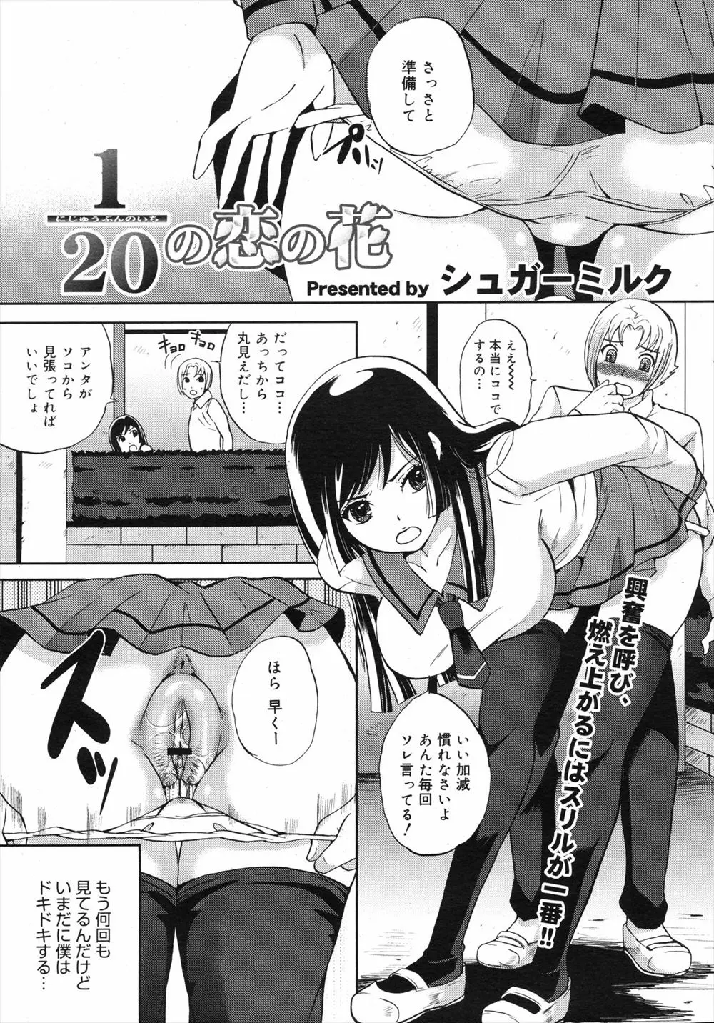 【エロ漫画】清純だと思っていた巨乳美少女JKは実はとんでもないほどのヤリマンビッチ女子で、逆レイプで男子のちんこを手コキしビンビンにさせバック体勢で中出しセックスする