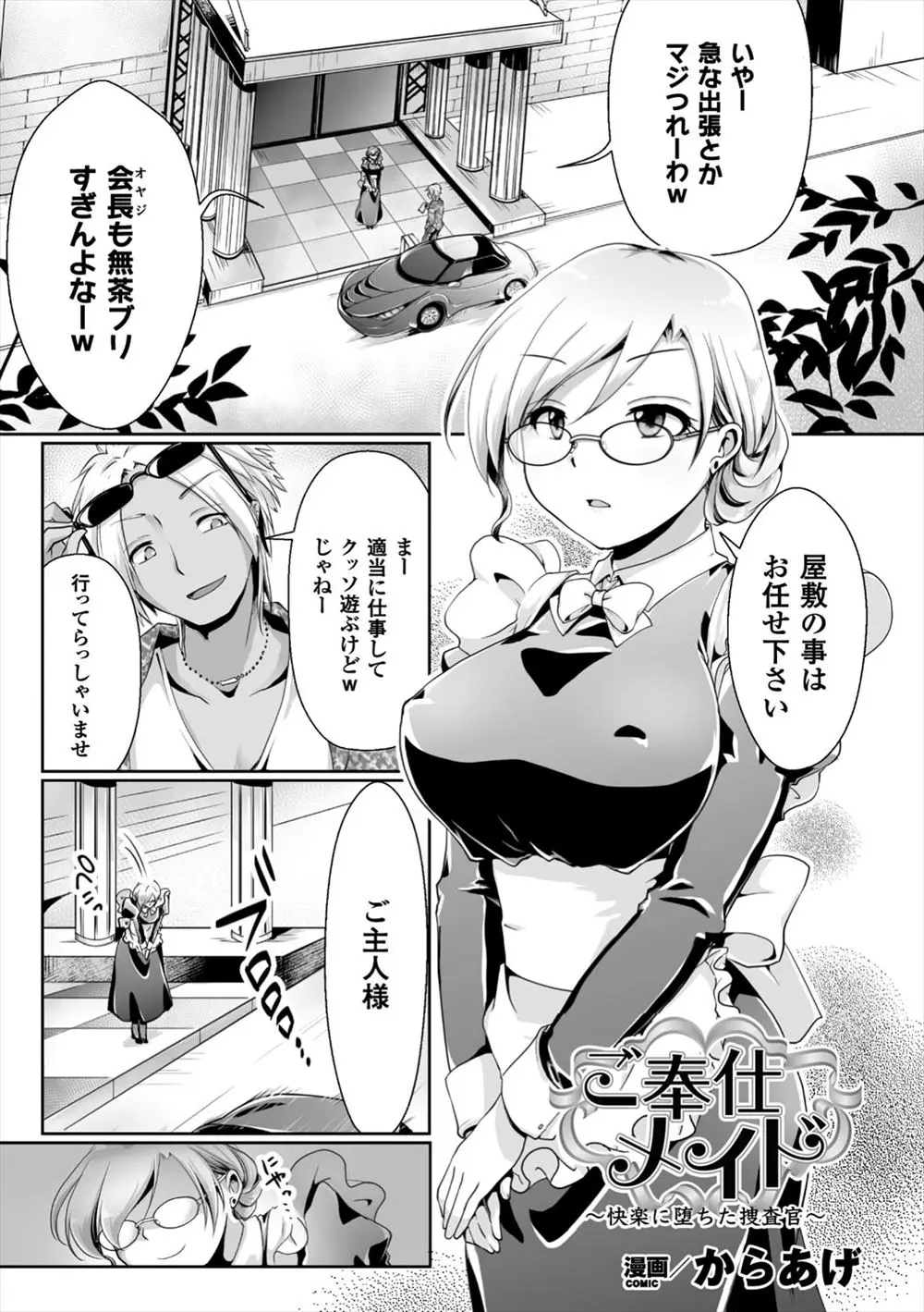 【エロ漫画】違法薬物の証拠を掴むため巨乳メガネメイドになり潜入捜査していたら捕まって気持ちいい薬を打たれ生挿入で中だしレイプ肉奴隷にされてしまう！