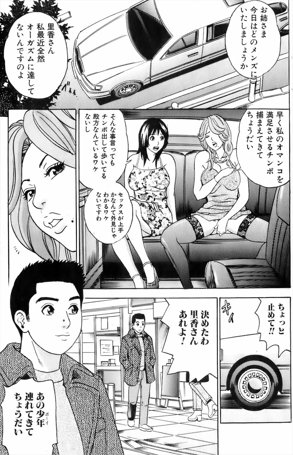 【エロ漫画】セレブな爆乳姉妹がエッチする相手を探して町を車で徘徊、偶然通りかかった男を豪邸に連れ込みエッチ、包茎チンコのチンカスをフェラで綺麗にするのは妹の役目ｗ