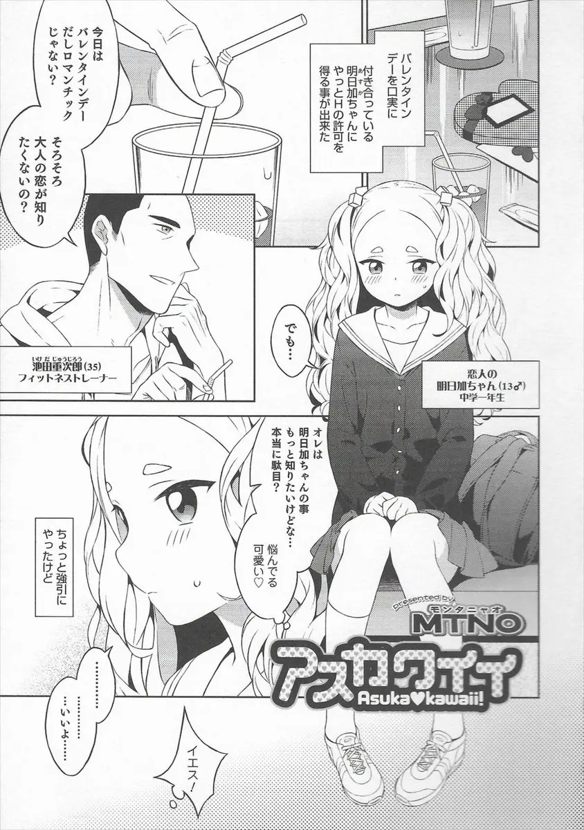 【エロ漫画】バレンタインを口実にロリなJCの男の娘が初体験！ぶっとい大人のチンポをフェラチオさせられてザーメンを口内射精されてアナルファックｗｗｗ