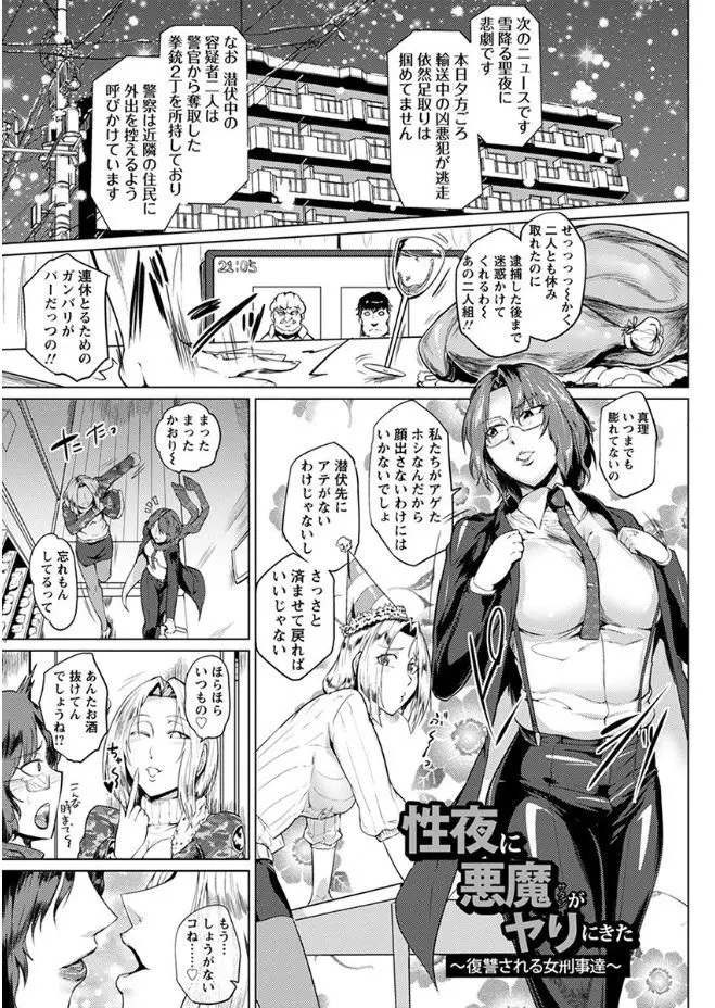 【エロ漫画】逃走した凶悪犯に緊縛拘束されたレズの巨乳刑事達が、オナニーさせられてから生挿入やアナルとの二穴挿入されて中出しや顔射される4P乱交レイプされてイク！