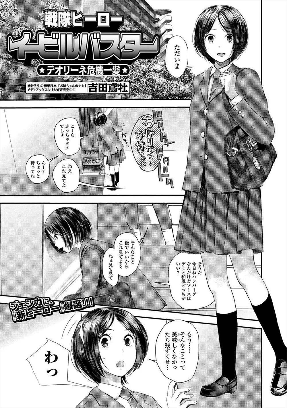 【エロ漫画】学校から帰ってきた巨乳JKが弟からヒーローごっこをしようとせがまれ、母の勝負下着を付けて悪役を演じていたら、弟に叩かれるたびにエッチな汁が出てしまうwww