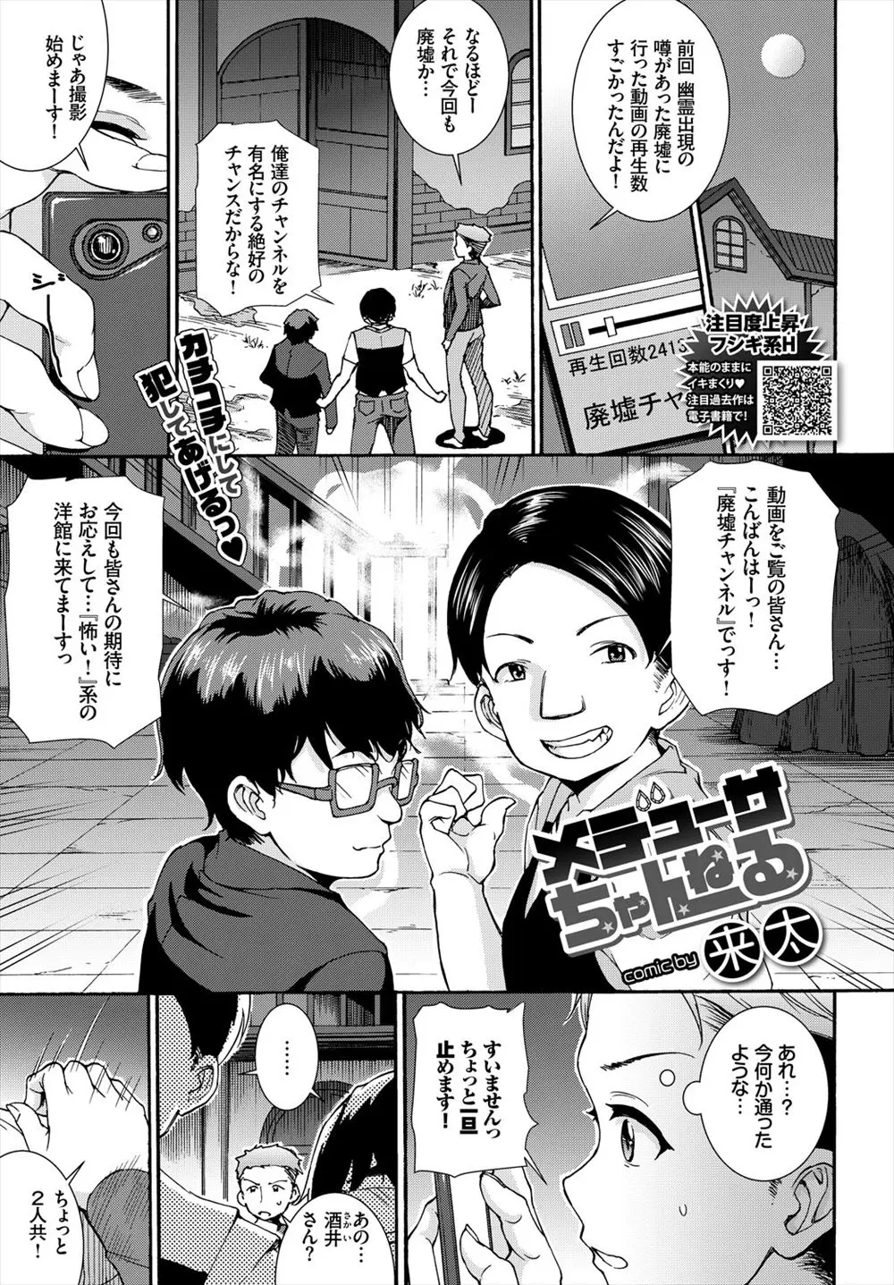 【エロ漫画】怖い動画を撮影しようと廃墟に忍び込んだらメデューサに体の一部を石化されてチンポを手コキされたりフェラチオされて騎乗位でアクメｗｗｗ