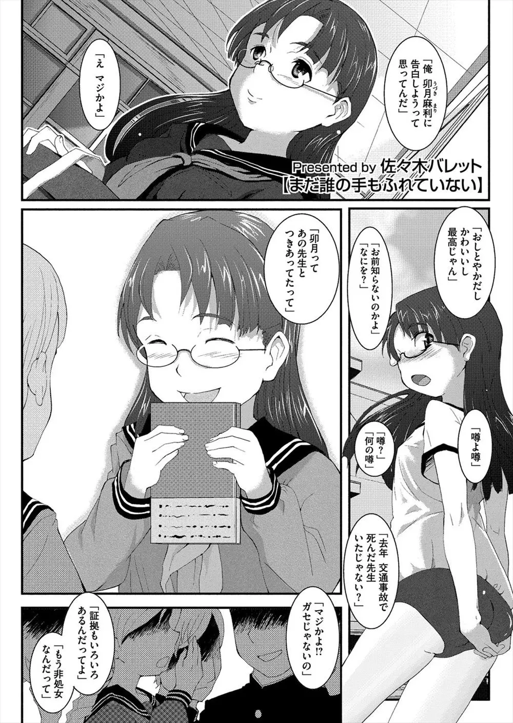 【エロ漫画】清楚で優しそうなメガネの美少女が首輪をつけて公園でオナニーを始めてしまった、見ていたオタク男子が新しいご主人さまになって野外ファック！