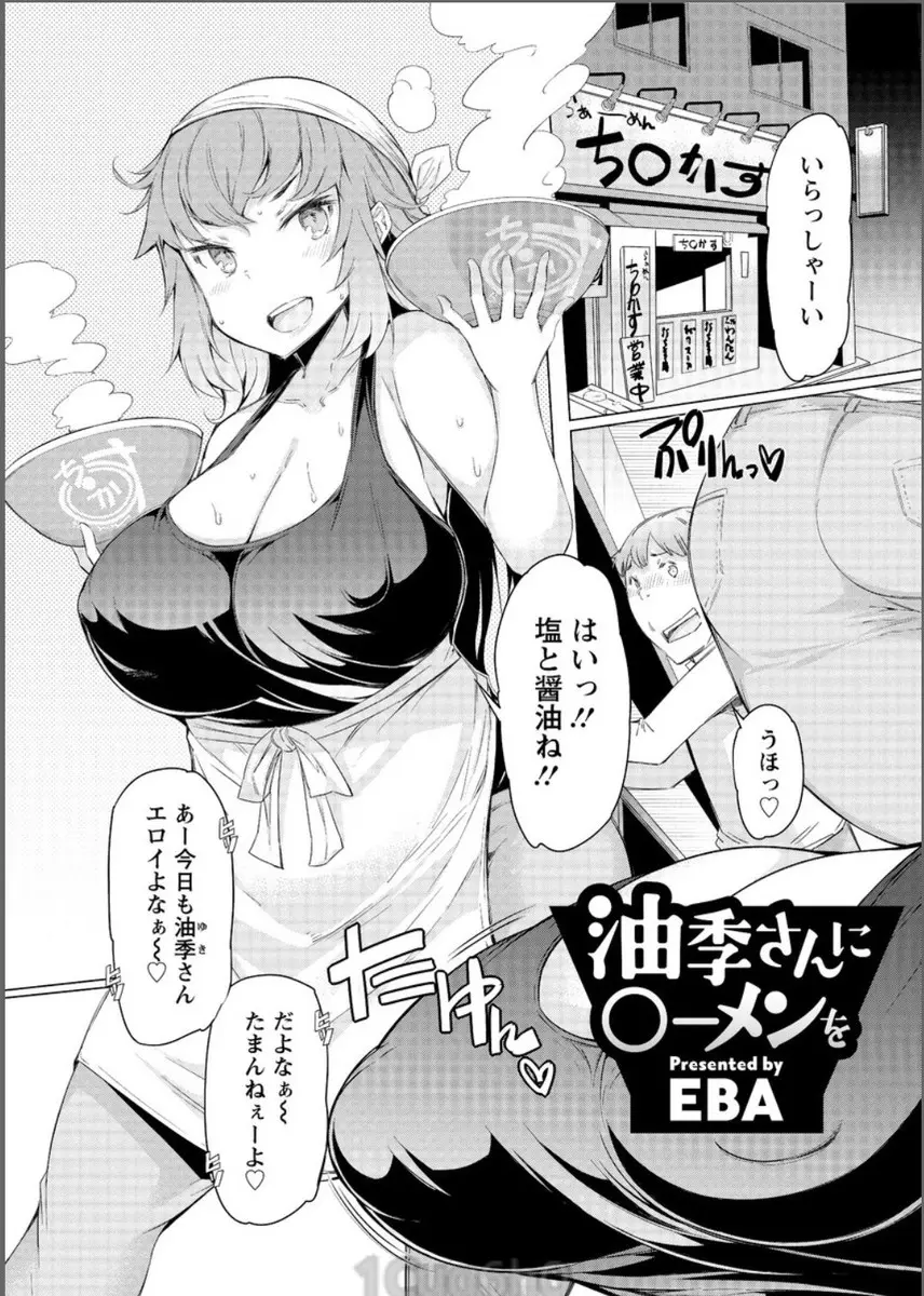 【エロ漫画】ラーメン屋で働くセクシーな巨乳人妻が若い従業員をおっぱいで誘惑してエッチさせる、生挿入でバックから中だしNTRセックスされ、それ以来休憩時間はエッチの時間！