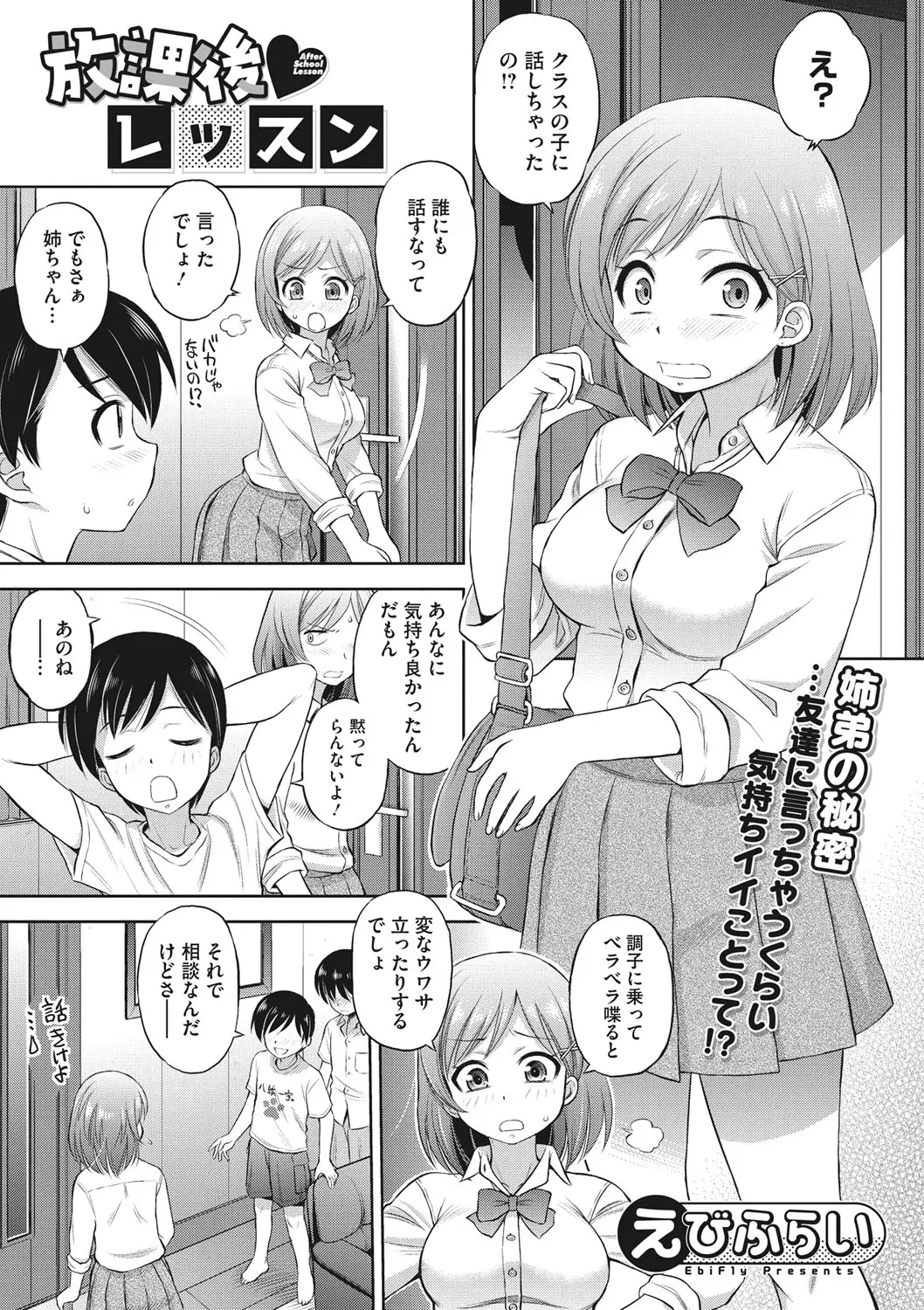 【エロ漫画】弟の友達がエッチがしたいと言い出して、巨乳JKの姉がエッチをしてあげることにした、フェラチオして中だしセックスしちゃうｗｗ