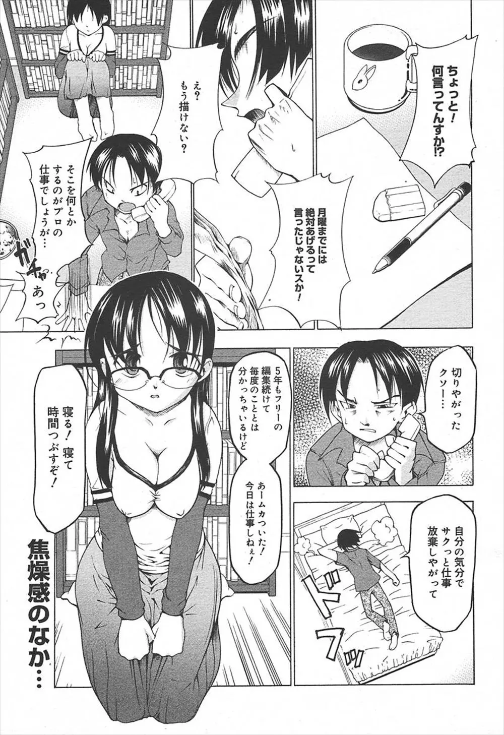 【エロ漫画】ある日同級生が手を血まみれにしながら訪ねてきて居候にしてやったらパイパンにして毎日フェラもエッチもしてくれた！遂に警察がきて捕まったｗｗ