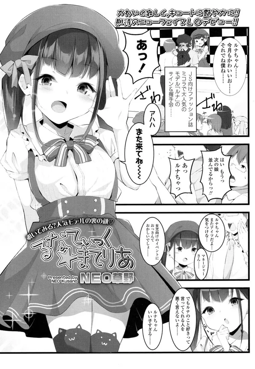 【エロ漫画】ファッション誌のモデルをしているロリ貧乳JSがファンの童貞おじさんに逆レイプ！手コキとフェラで射精してからイラマチオした後生挿入中出ししちゃう！