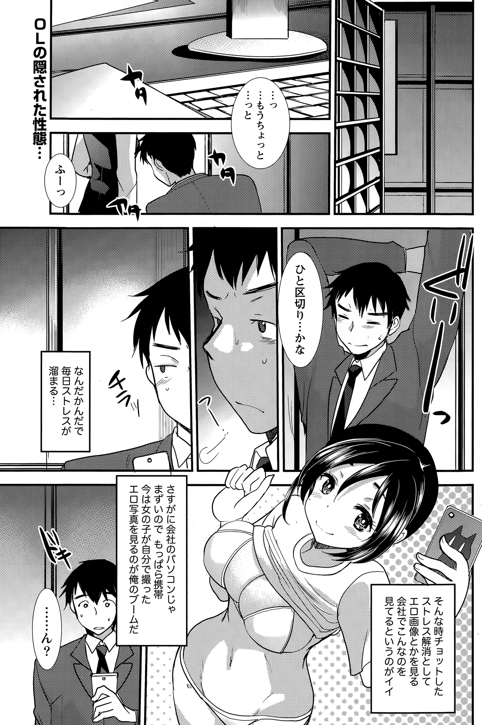 【エロ漫画】会社勤めのサラリーマンがストレス解消に女の子の自撮りエッチ画像を見ることがマイブームだったそんなある時画像を見ていると自分の会社のOLを発見、彼はその子を探し始める！