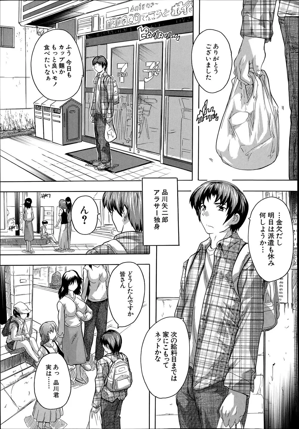 【エロ漫画】男の部屋の前に男装した家出少女が待ち構えていた、周りの目もあるので彼女に合わせてイトコということにしたが、シャワーを浴びる家出少女にエッチしちゃうｗｗｗ