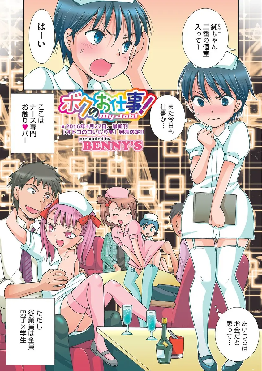 【エロ漫画】女装ナースのおさわりバーで働くショタがキモ男に浣腸プレイさせられてフェラチオや生挿入でアナルセックス、大量中だしされている！