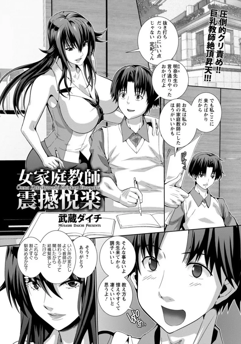 【エロ漫画】男の子の２番目の家庭教師は爆乳娘、こんなに待遇がいいのに何故先任の家庭教師はやめてしまったのか、それはね男の子がエロガキだからさｗｗｗ