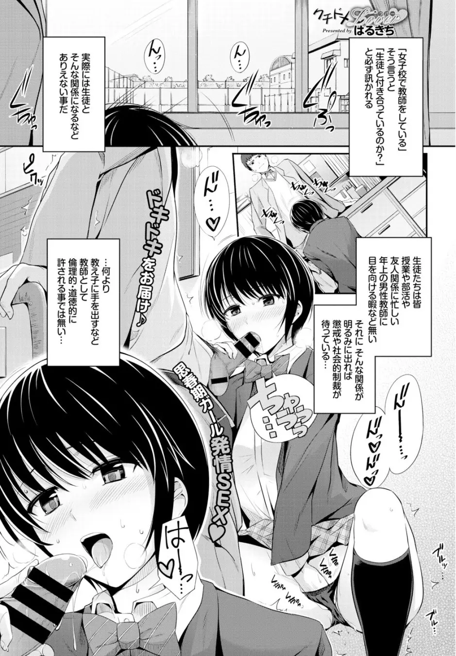 【エロ漫画】普段は物静かで綺麗なJKと肉体関係になってしまった男性教師、授業が終わるとエッチを求めて欲情するJK、こんな関係はやめようと思うがブルマ姿で誘惑してくるJKを乱暴に犯してしまうｗｗｗ