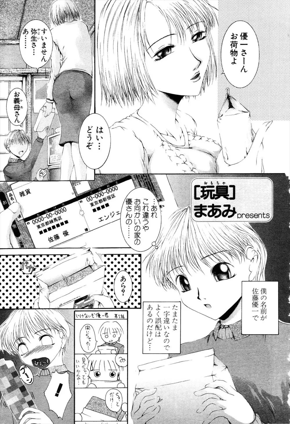 【エロ漫画】間違って届いた宅配便の中身をみたらバイブが入っていた、お向かいの人妻に返そうとしたら、中身を見たのがバレ、全裸にされたショタが玩具にされてしまうｗｗｗ