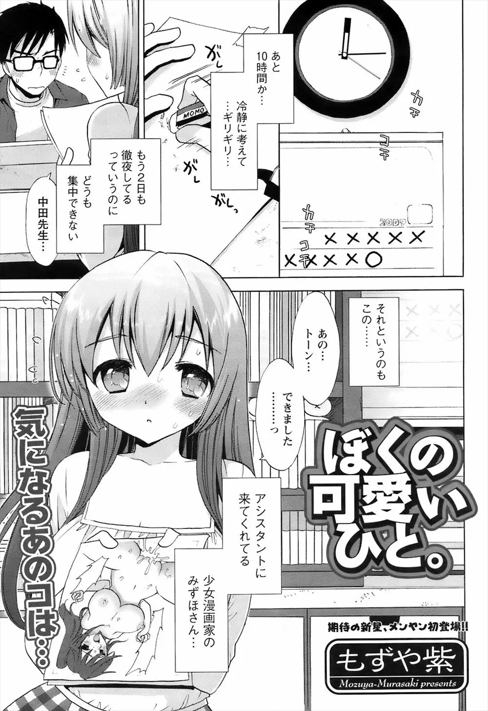 【エロ漫画】エロ漫画を描いている男が巨乳のアシスタントにチンポを手コキフェラしてもらってザーメンを口内射精！処女マンコにチンポをハメるｗｗｗ