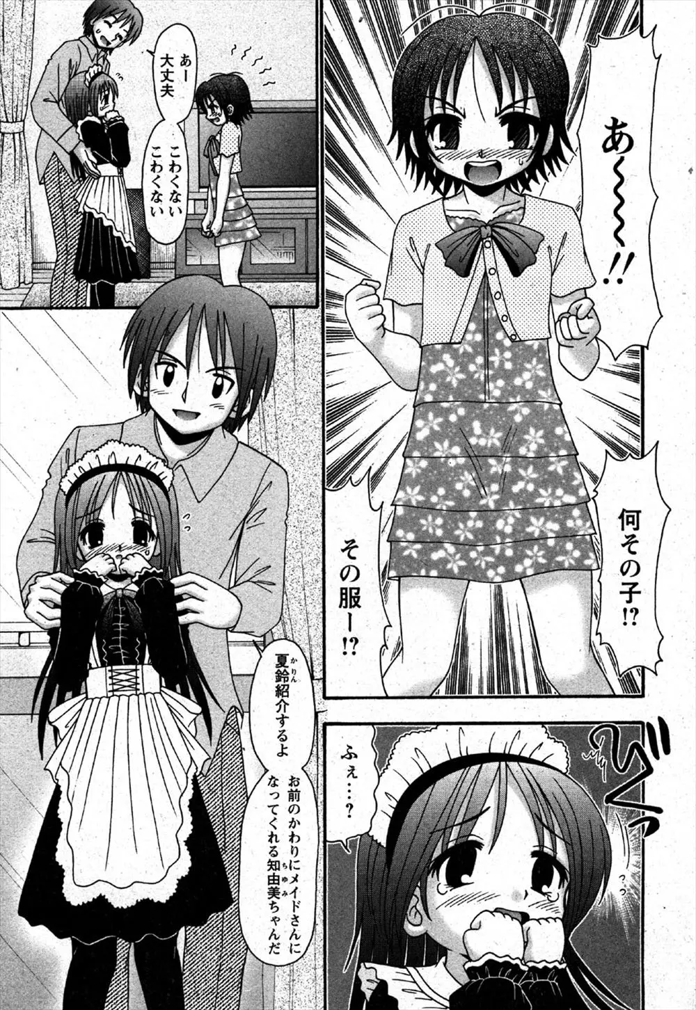 【エロ漫画】ロリな女の子がエッチな事をされて逃げ出してしまい、代わりの子が来たら嫉妬して処女を捧げる！ロリメイドがバックで犯されてる所を見て発情ｗｗｗ