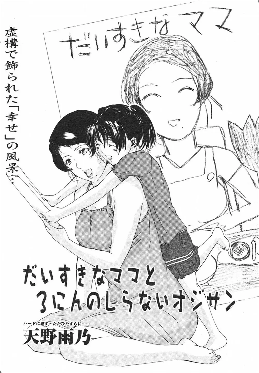 【エロ漫画】旦那と子供を送り出してオジサン達に体を売る人妻、浣腸プレイで男達がいるのに娘の描いた絵の上に脱糞アナルを肉棒でほじられ精液だらけに！