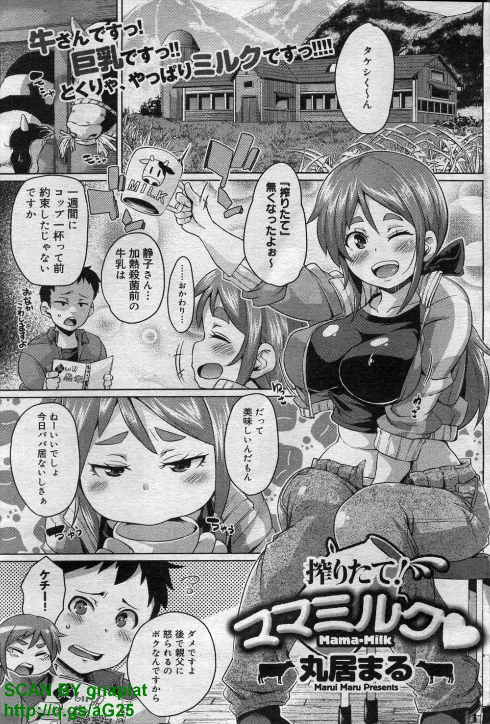 【エロ漫画】牧場で新しいお母さんになった巨乳美女が母乳を絞り出して飲ませてきて、ザーメンも絞り出されてムチムチ義母と子作りしてしまったww