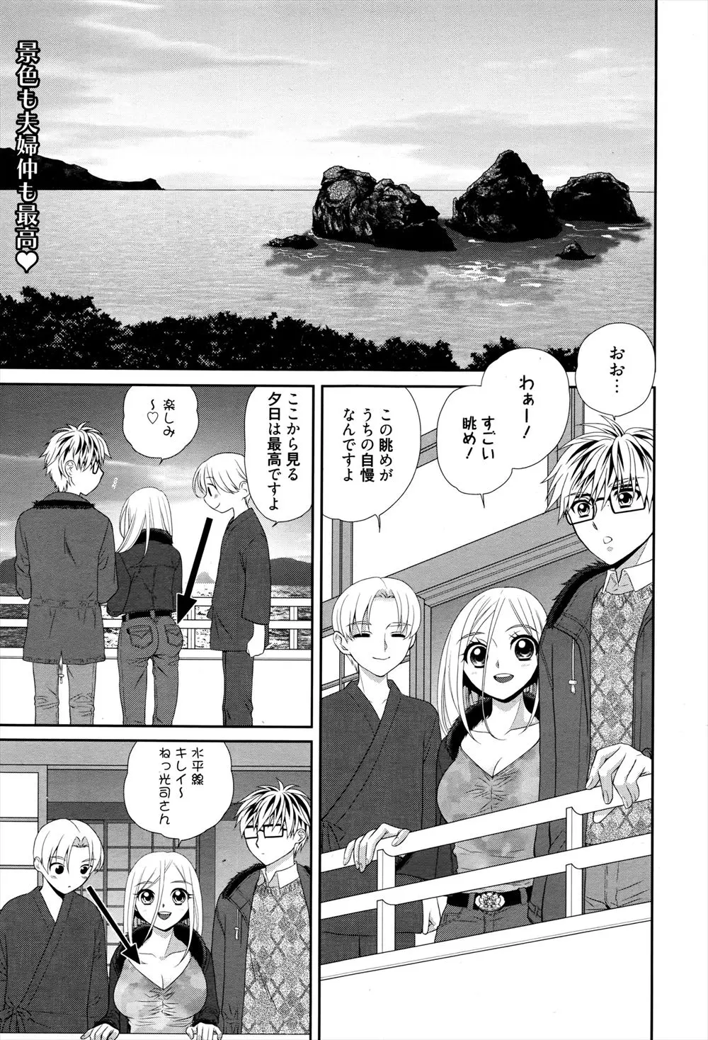 【エロ漫画】結婚して初めての誕生日に旦那から温泉旅行をプレゼントされ露天風呂でセックスしていたら従業員が覗いていたので背面騎乗位を見せつけたらオナニー開始しちゃったｗｗｗ