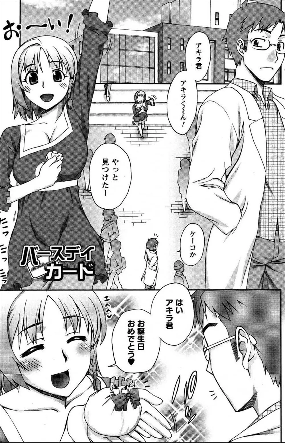 【エロ漫画】巨乳の女の子が誕生日になんでもしてくれるというのでメイド服でコスプレをしてもらってチンポをフェラチオしてもらう！マンコをクンニして正常位でエッチｗｗｗ