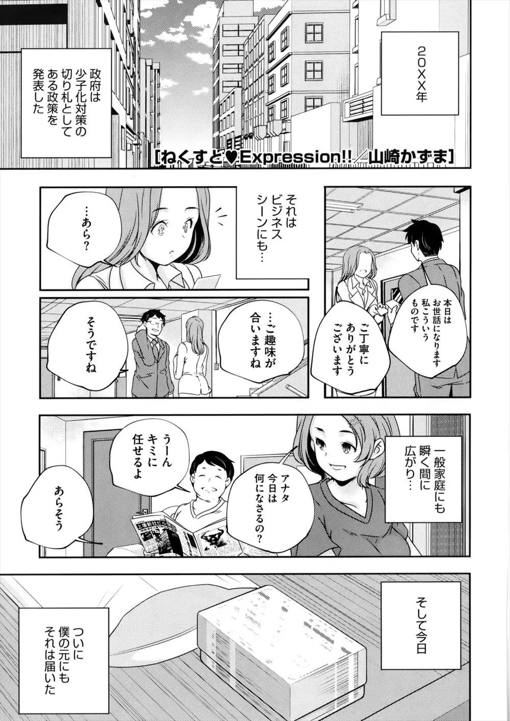 【エロ漫画】少子化対策で性行為意思表示カードっていうのを発行出来るようになったのでロリビッチな女の子をナンパして童貞がフェラやエッチをしてもらうｗｗ