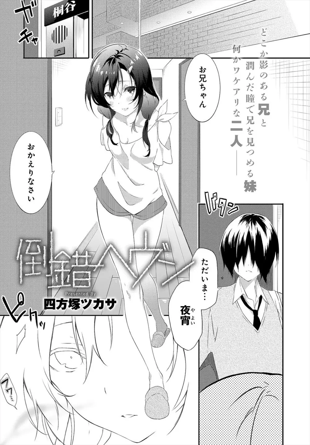 【エロ漫画】独占欲の強い妹がサラリーマンをしている兄から女の子の匂いがしたので、風呂場に誘って背中におっぱいを押し付けスリスリ自分の匂いをマーキングしてたっぷりエッチ！